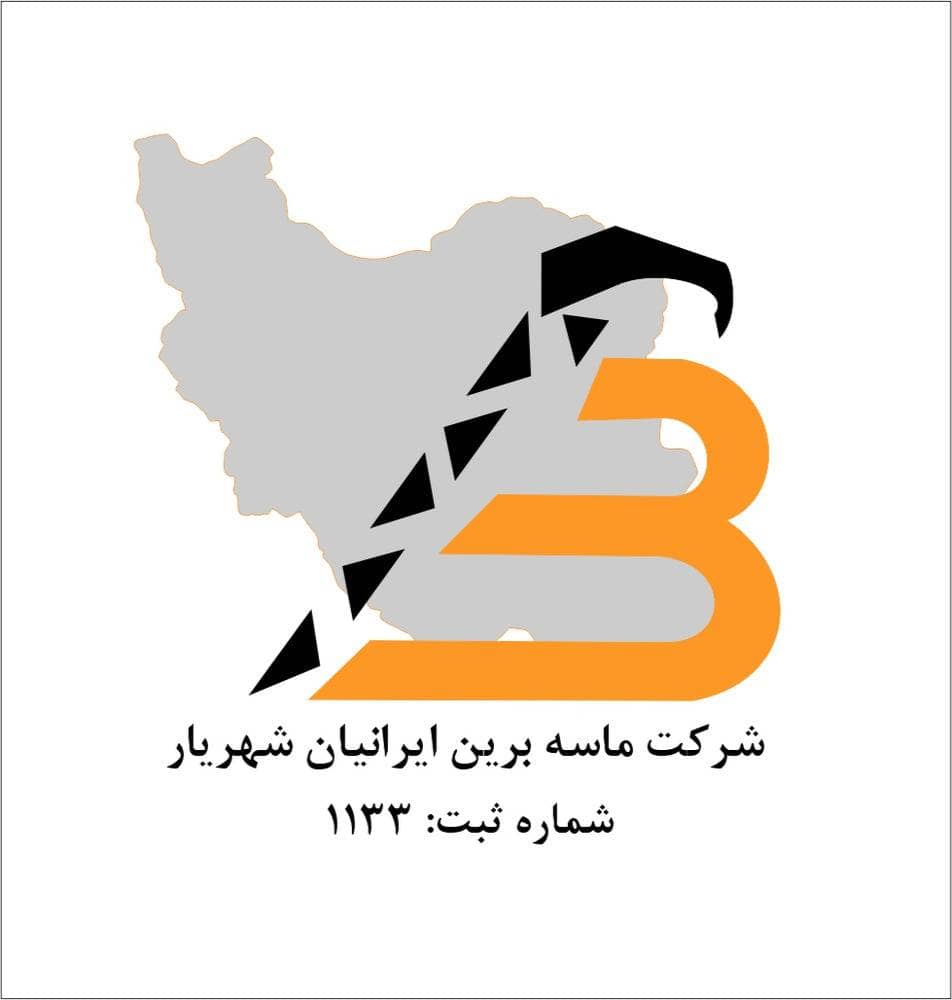 شرکت ماسه برین ایرانیان شهریار